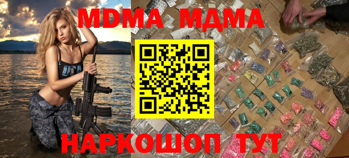 MDMA кристаллы Урюпинск