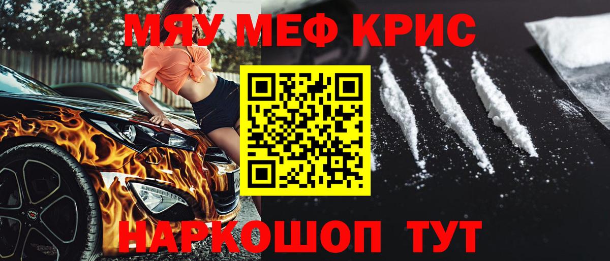 Меф кристаллы Урюпинск