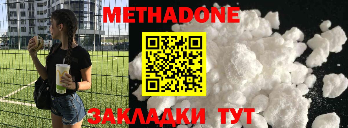 Метадон мёд Урюпинск
